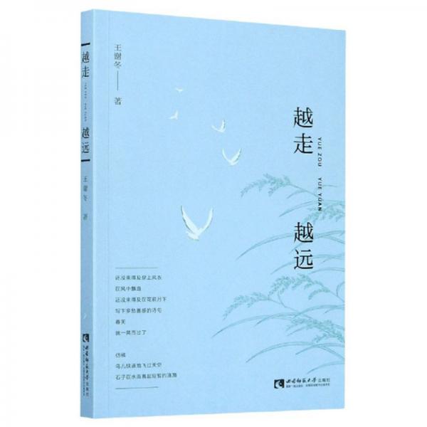 越走越遠