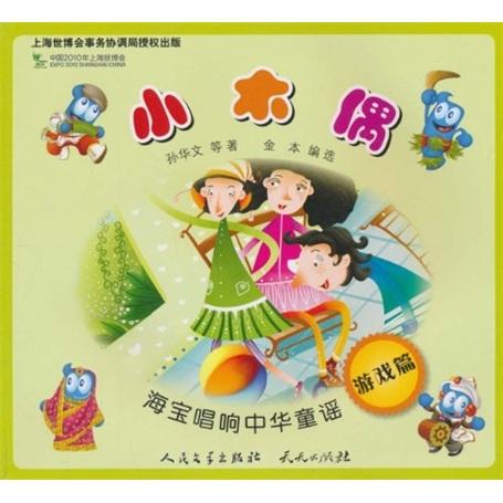 小木偶