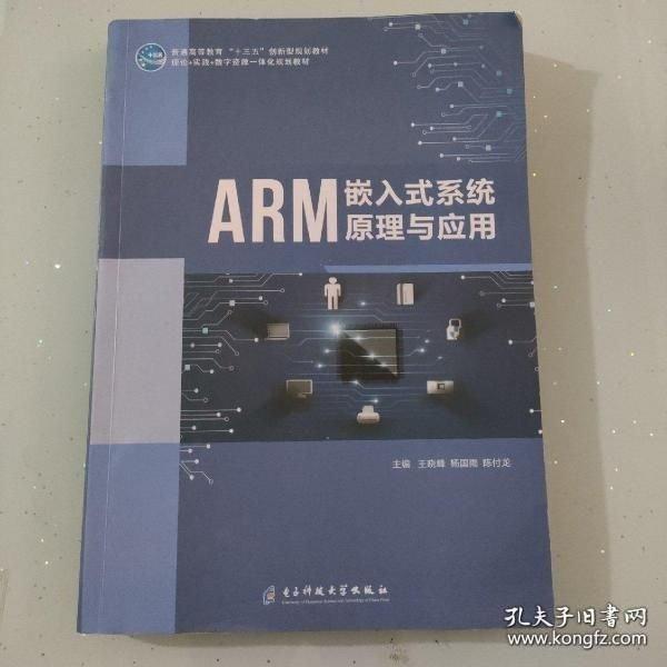 ARM嵌入式系統(tǒng)原理與應(yīng)用