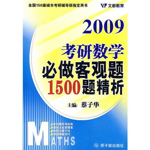 2012考研数学必做客观题1500题精析