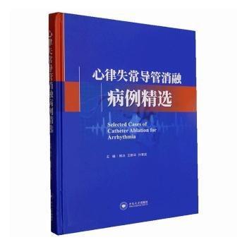全新正版圖書 心律失常導(dǎo)管消融病理韓冰中南大學(xué)出版社9787548751632