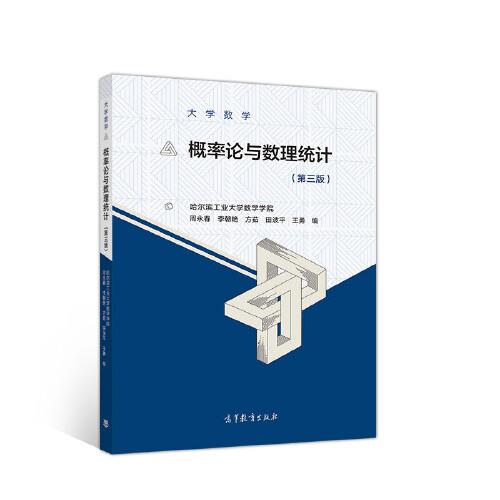 大學(xué)數(shù)學(xué)--概率論與數(shù)理統(tǒng)計(jì)（第三版）