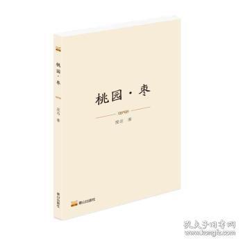 桃园·枣