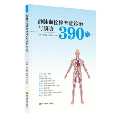 靜脈血栓栓塞癥診治與預(yù)防390問(wèn)