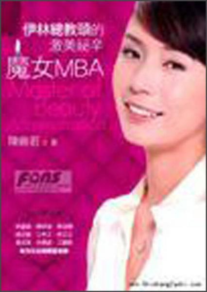 魔女MBA