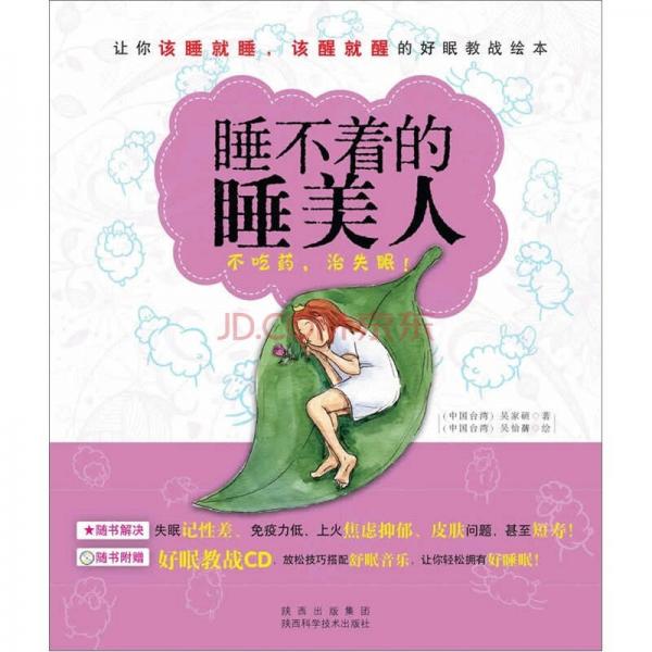 睡不著的睡美人