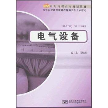 電氣設備