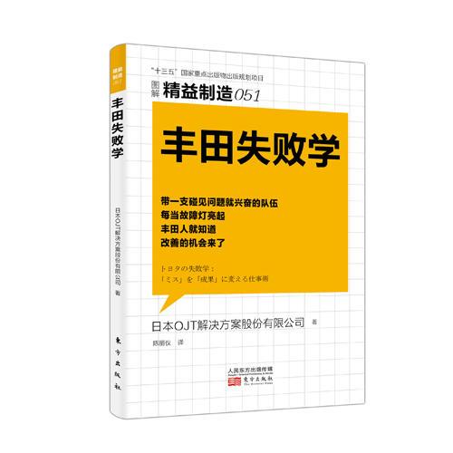 精益制造051：丰田失败学