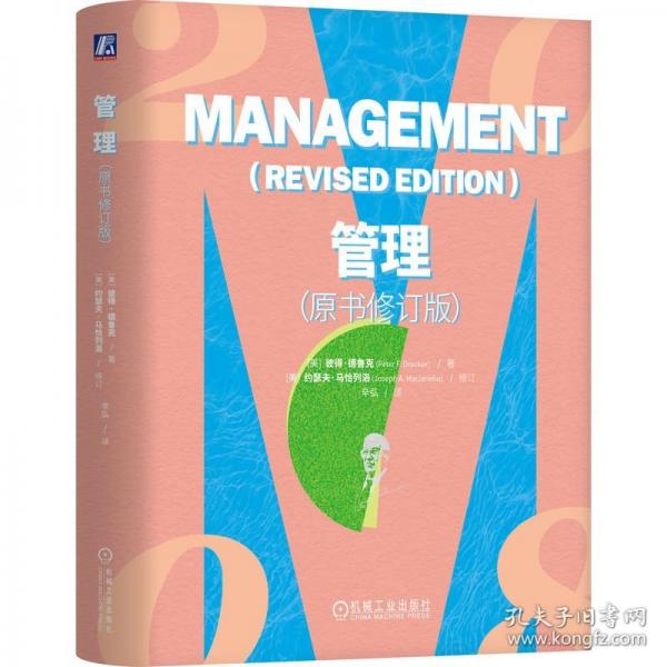 管理