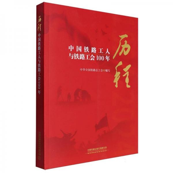 歷程