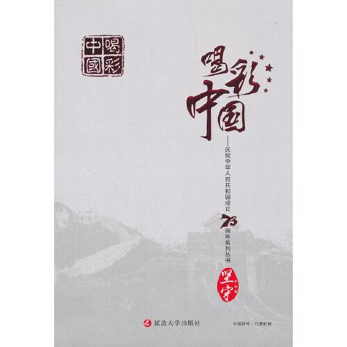 喝彩中國