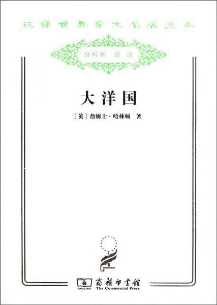 大洋國