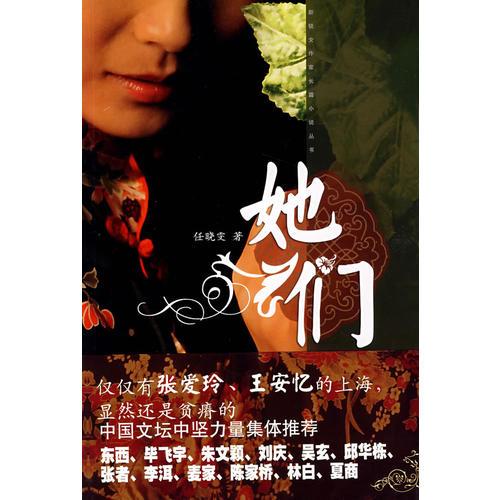 她們