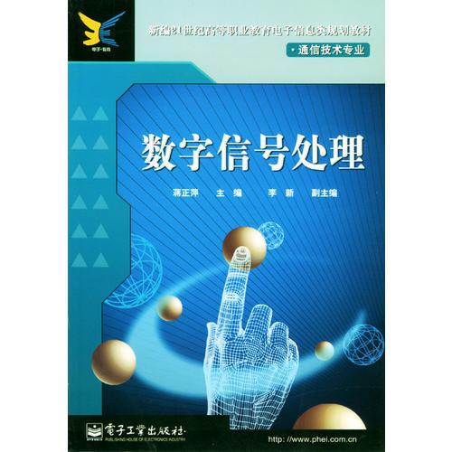 數(shù)字信號(hào)處理