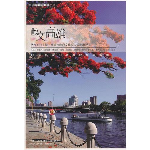 散文高雄