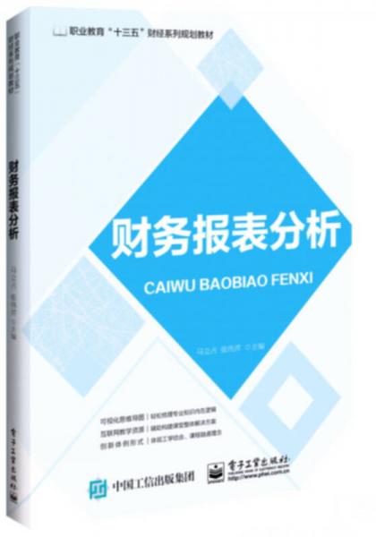 財(cái)務(wù)報(bào)表分析