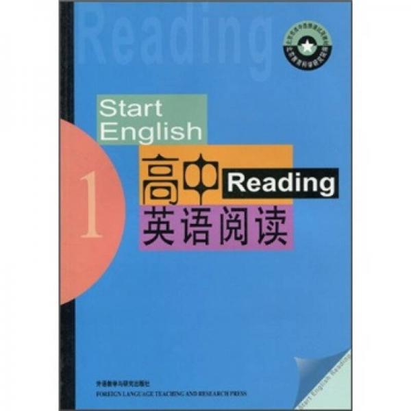 北京市高中选修课试用教材：高中英语阅读1