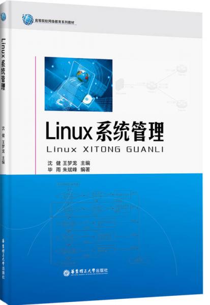 Linux系統(tǒng)管理