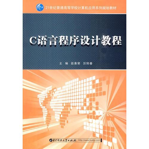 C語言程序設(shè)計教程