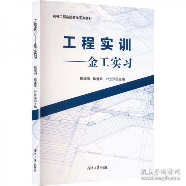 工程实训--金工实习