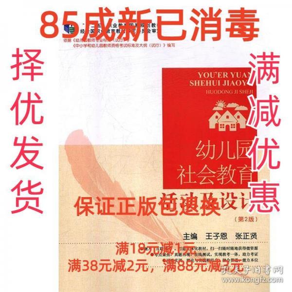 幼兒園社會(huì)教育活動(dòng)及設(shè)計(jì)
