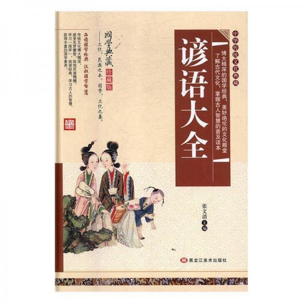 諺語大全