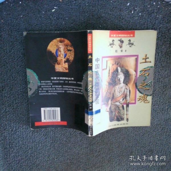 土石之魂:中國古代雕塑發(fā)現(xiàn)