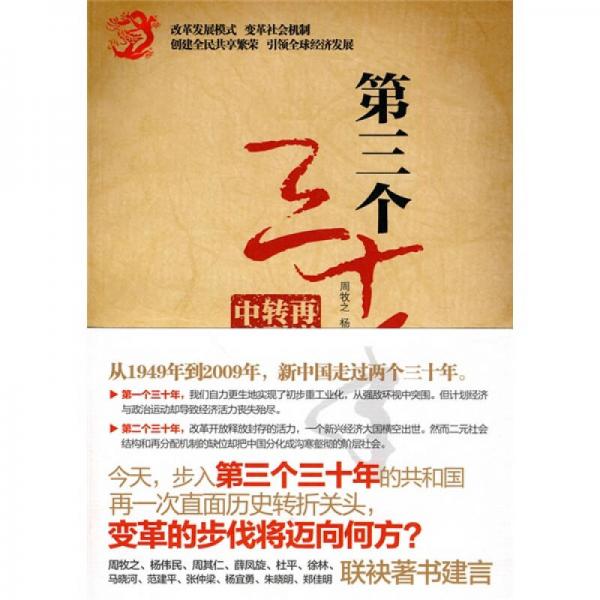第三個(gè)三十年