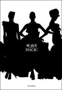 桂由美 MAGIC