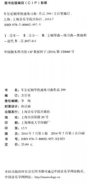 车尔尼钢琴快速练习曲作品299