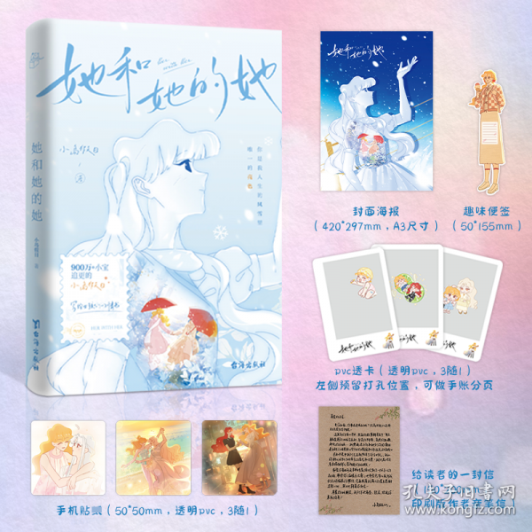 她和她的她 你是我人生的風雪里