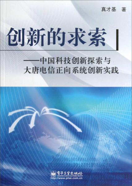 創(chuàng)新的求索