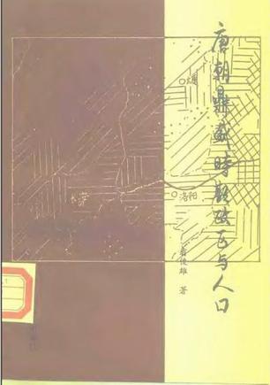 唐朝鼎盛時期政區(qū)與人口