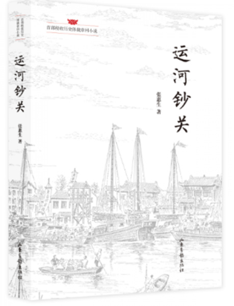 運(yùn)河鈔關(guān)