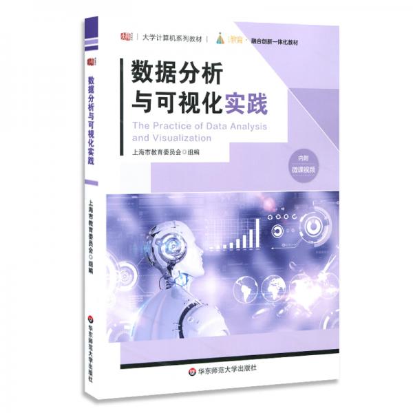 数据分析与可视化实践