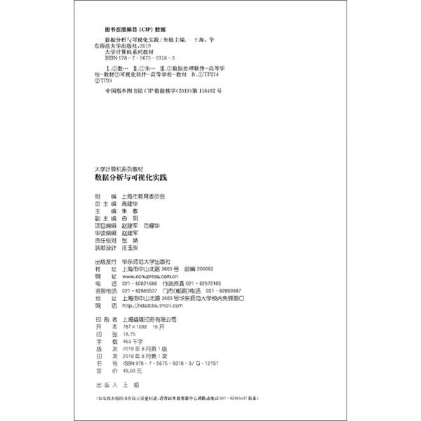 数据分析与可视化实践