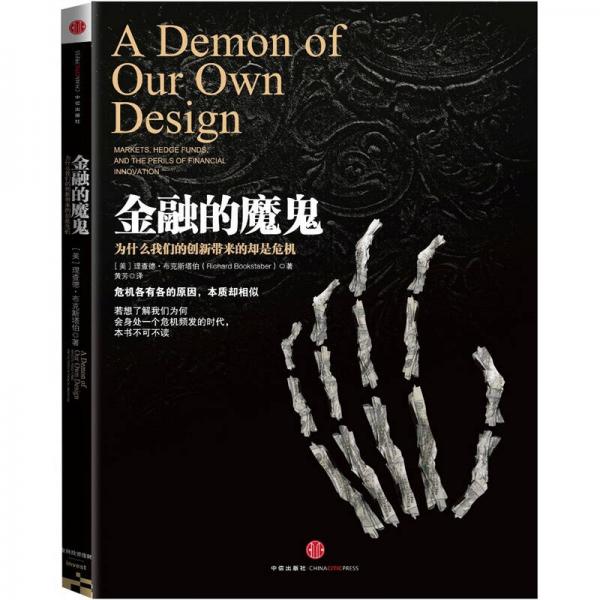 金融的魔鬼