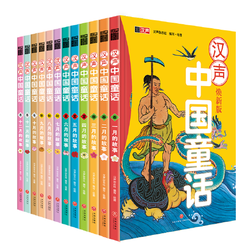 汉声中国童话