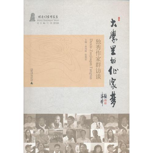 大學(xué)里的作家夢(mèng)
