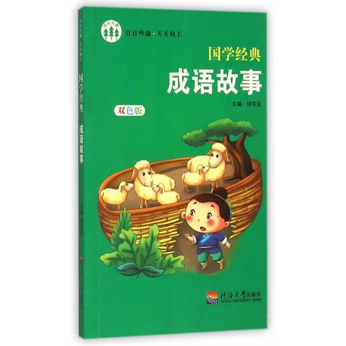 成語(yǔ)故事
