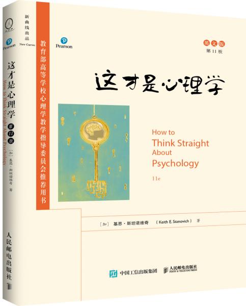 這才是心理學（第11版，英文版）