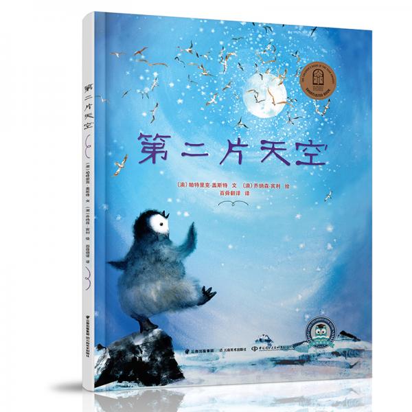第二片天空