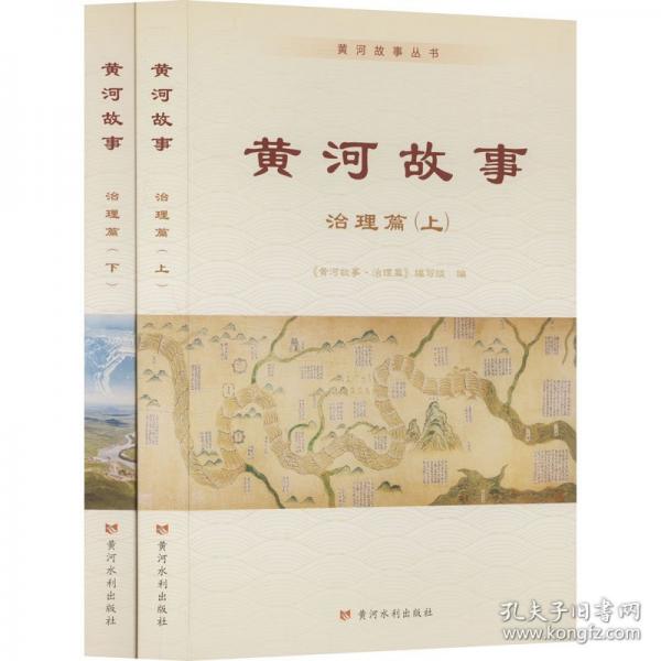 黄河故事 治理篇