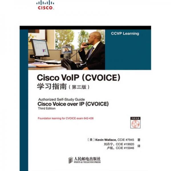 Cisco VolP（CVOICE）学习指南（第3版）
