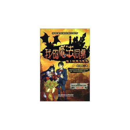 我的魔法同桌-第一部魔法家族 