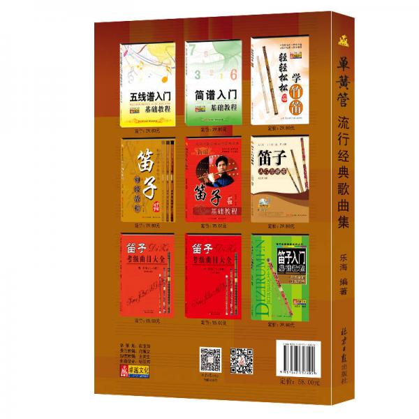 单簧管流行经典歌曲集