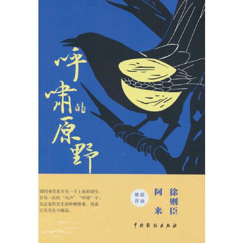 呼嘯的原野