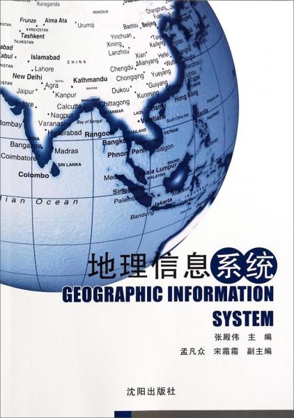 地理信息系統(tǒng)