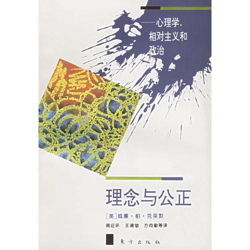 理念與公正