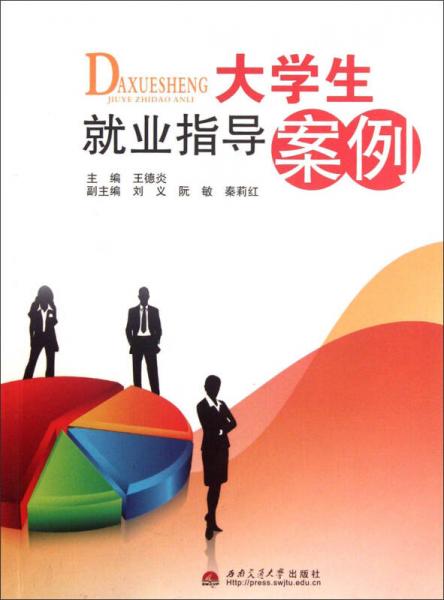 大學生就業(yè)指導案例